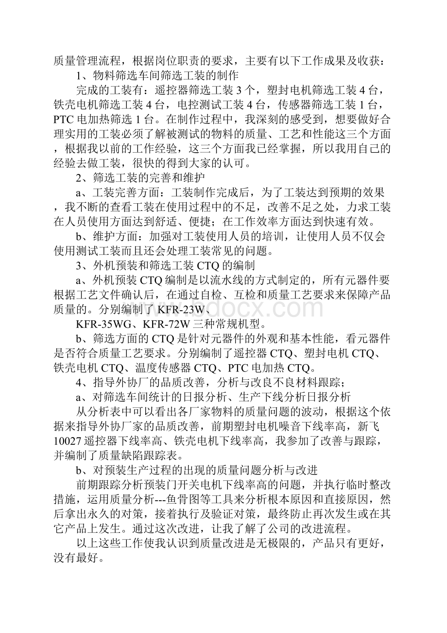 三个月实习工作总结工作范文.docx_第2页