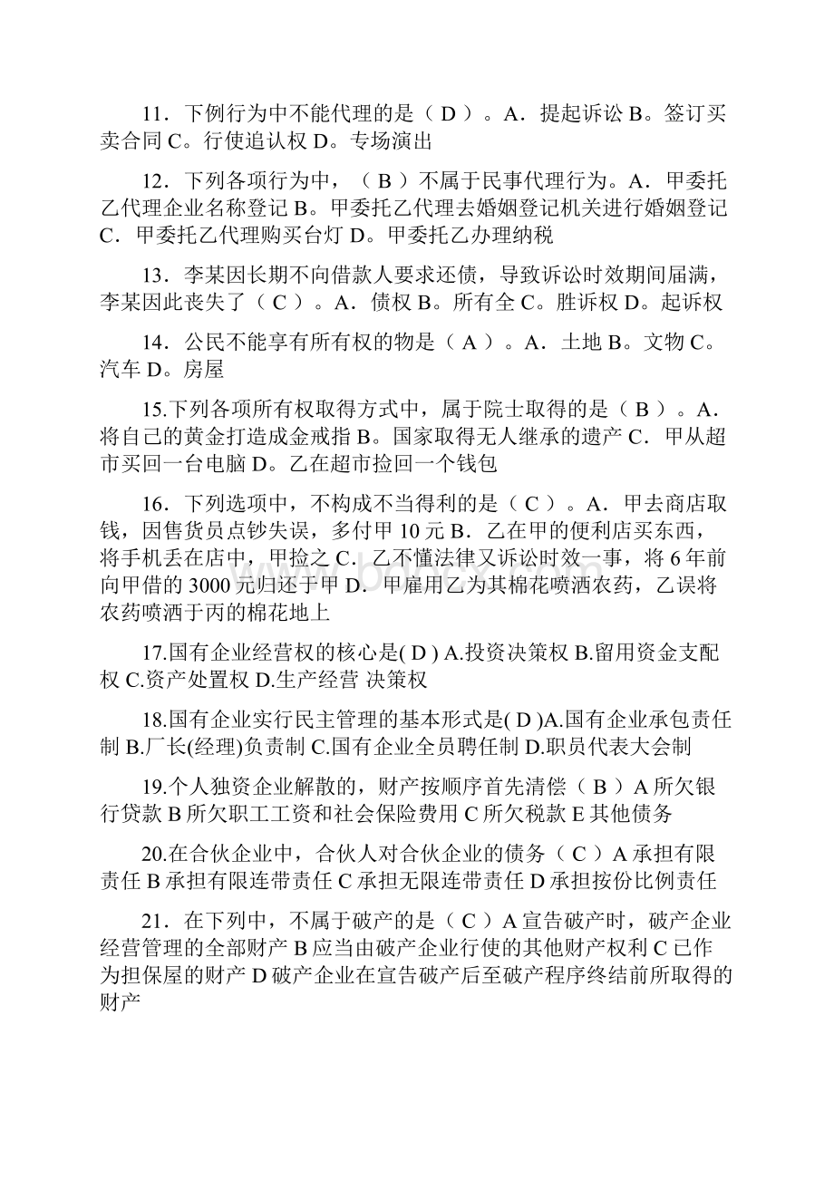 经济法概论自开课期末复习题.docx_第2页