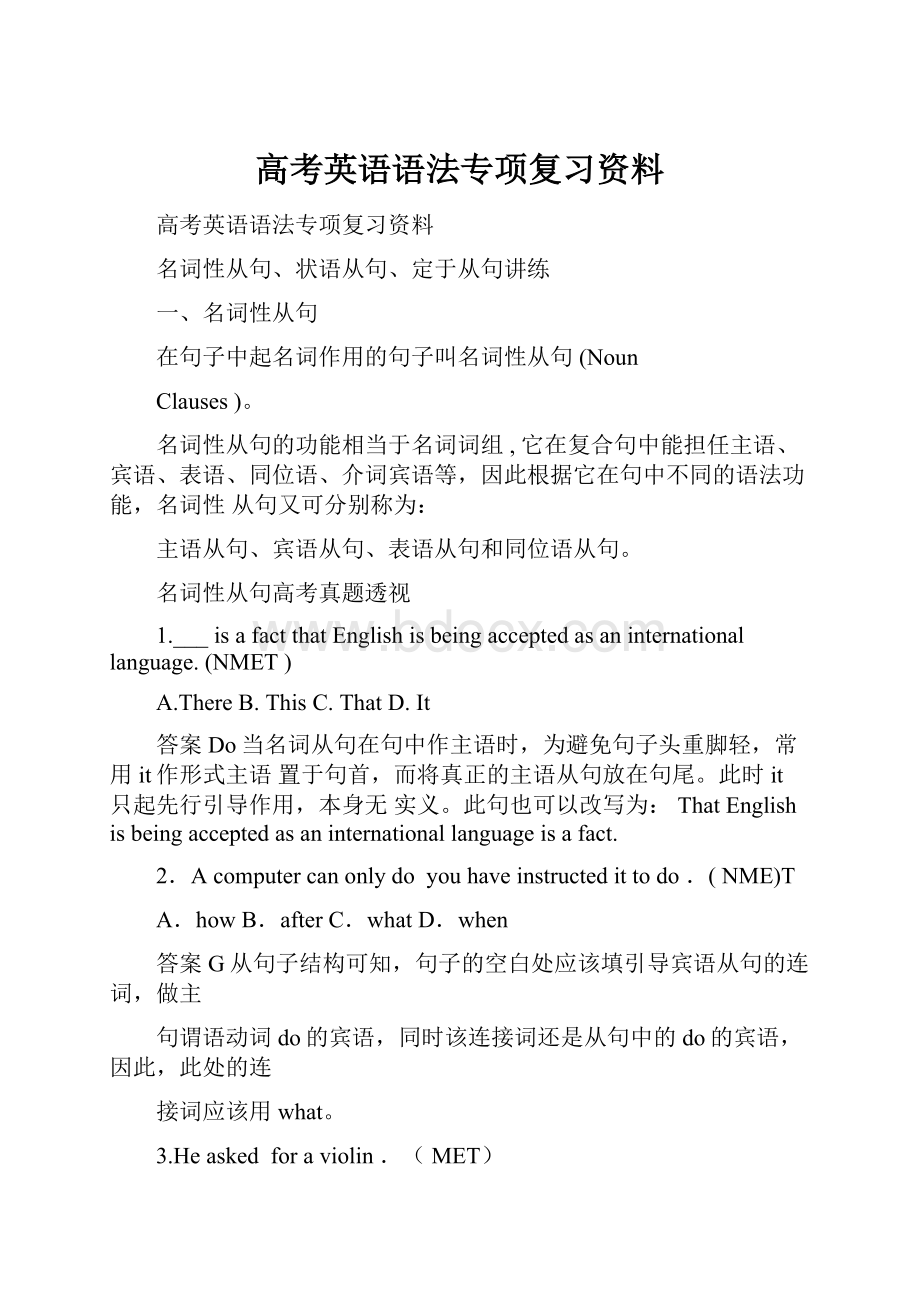 高考英语语法专项复习资料Word下载.docx