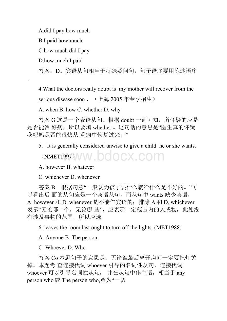 高考英语语法专项复习资料Word下载.docx_第2页