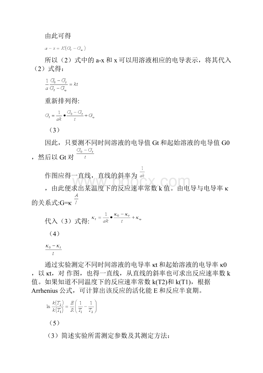 乙酸乙酯皂化反应实验报告.docx_第3页