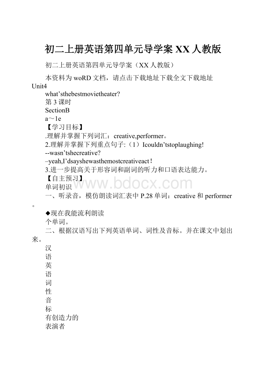 初二上册英语第四单元导学案XX人教版.docx