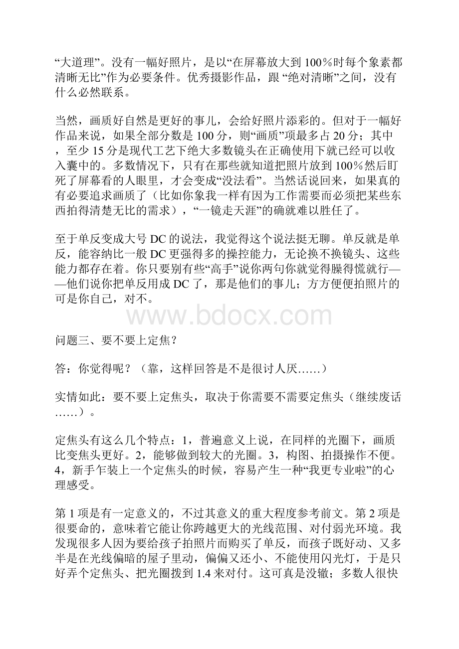 单反购机指南.docx_第3页