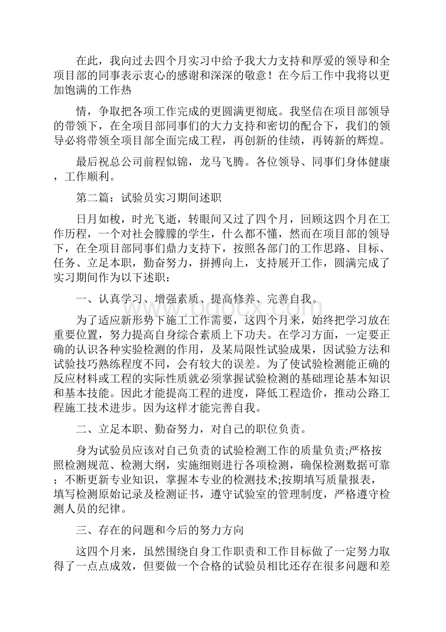 建筑试验员述职述廉报告.docx_第2页