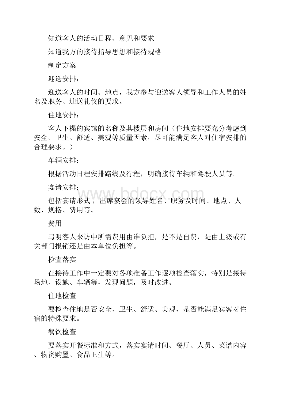 公务接待礼仪及注意事项.docx_第3页