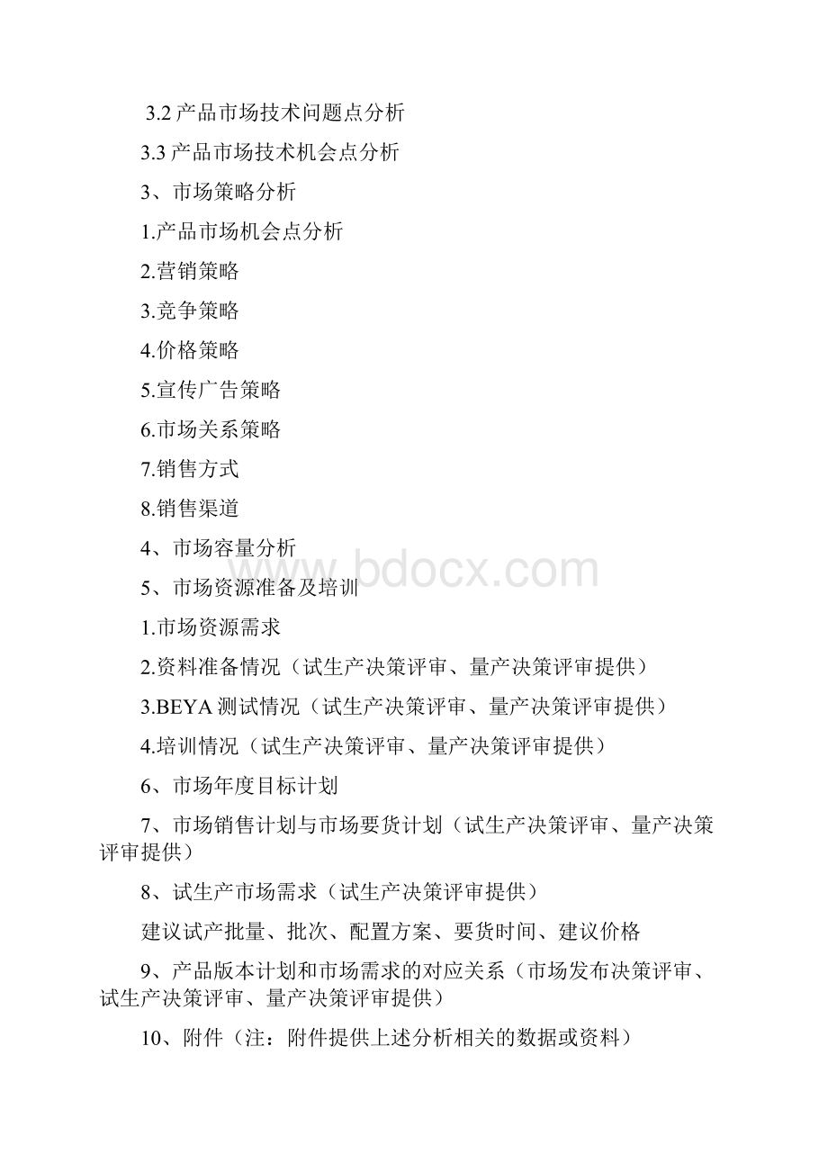 产品开发可行性分析报告.docx_第3页