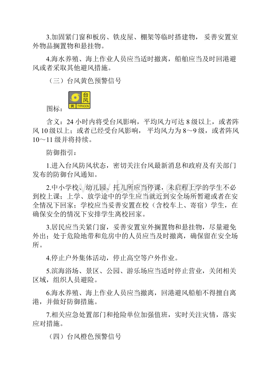 广东省气象灾害预警信号图标.docx_第3页