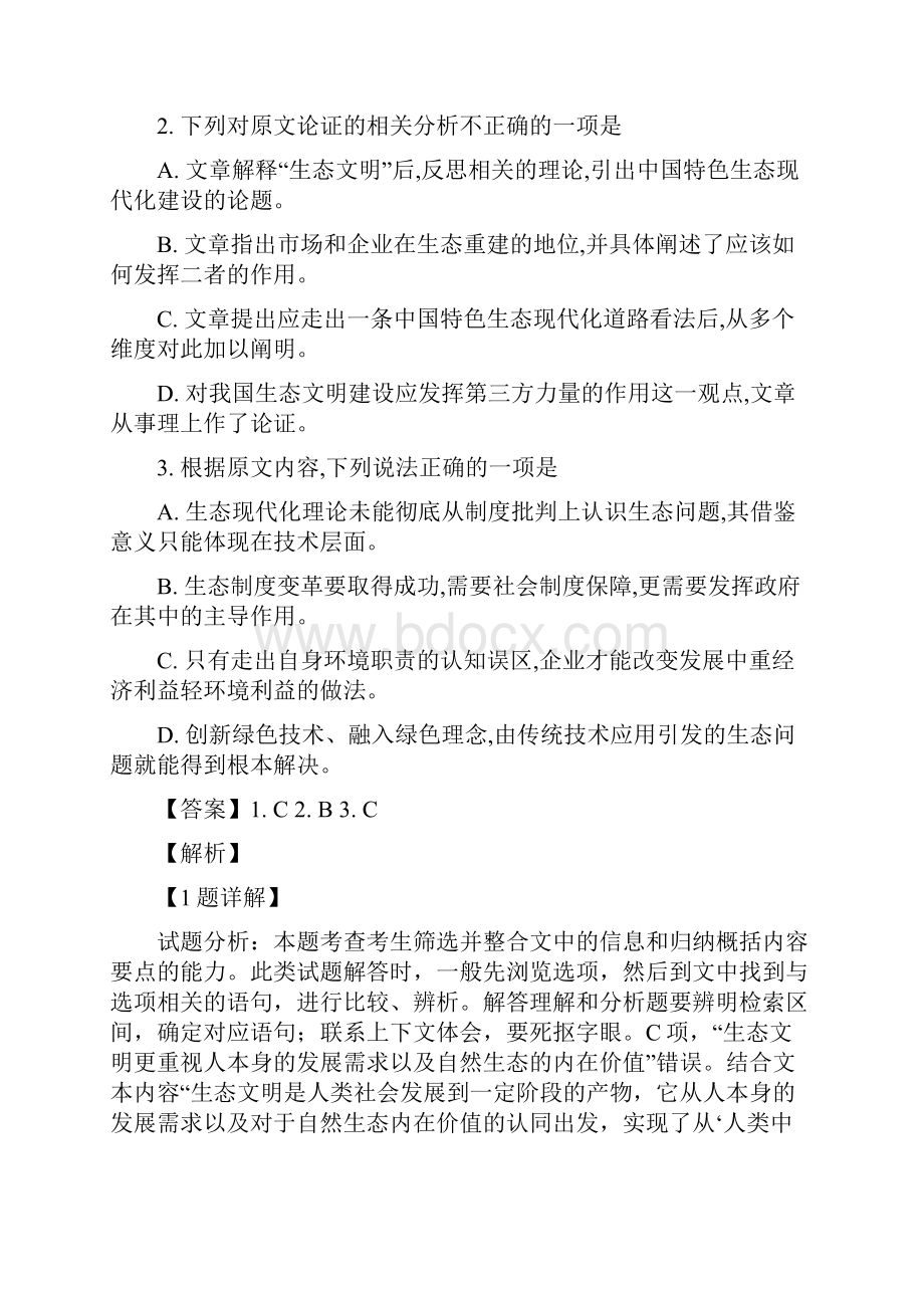 K12高考语文模拟解析版福建省泉州市届高三第二次质量检查语文试题.docx_第3页