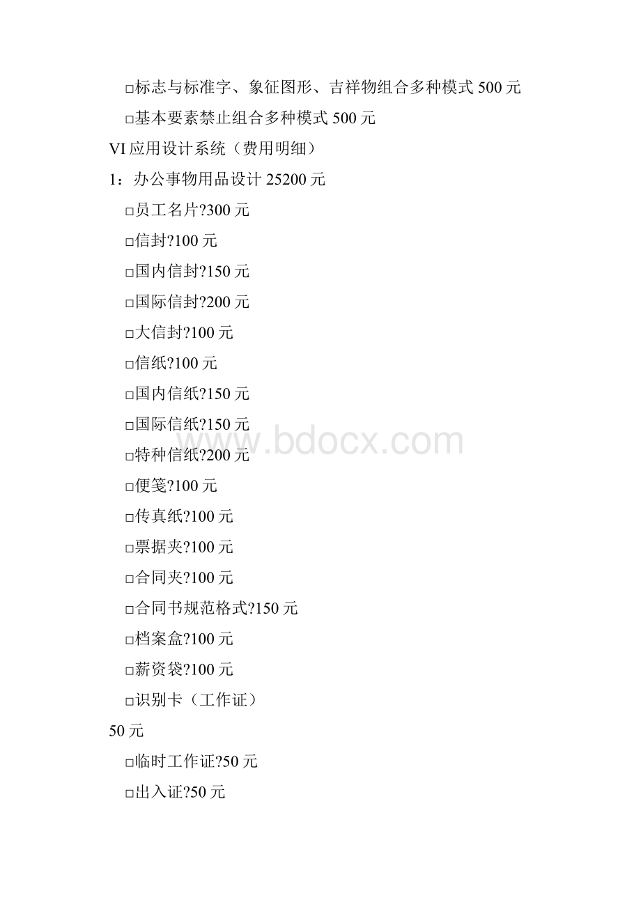 VI设计项目及报价.docx_第3页