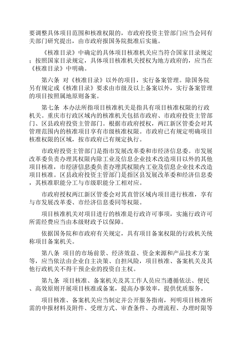 重庆市企业投资项目核准和备案管理办法.docx_第2页