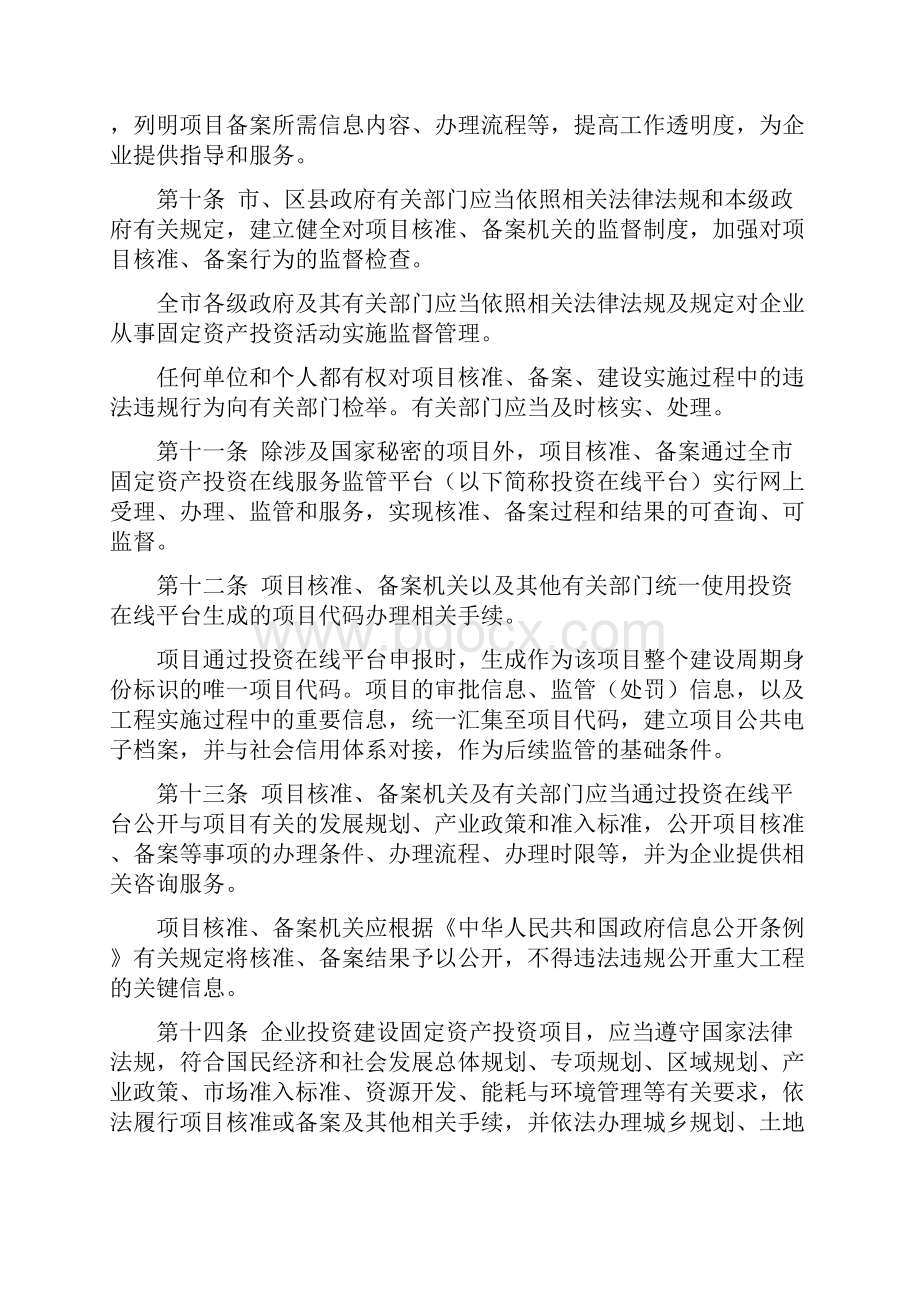 重庆市企业投资项目核准和备案管理办法.docx_第3页