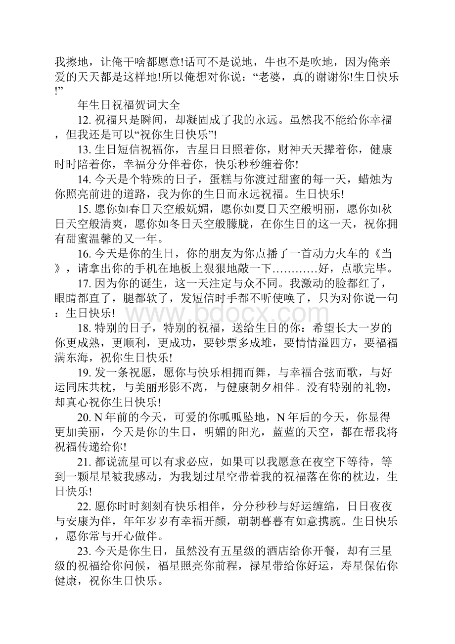 生日的温情祝福语.docx_第2页