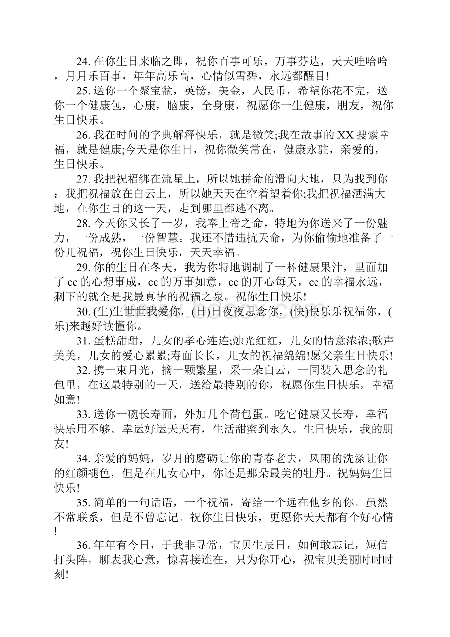 生日的温情祝福语.docx_第3页