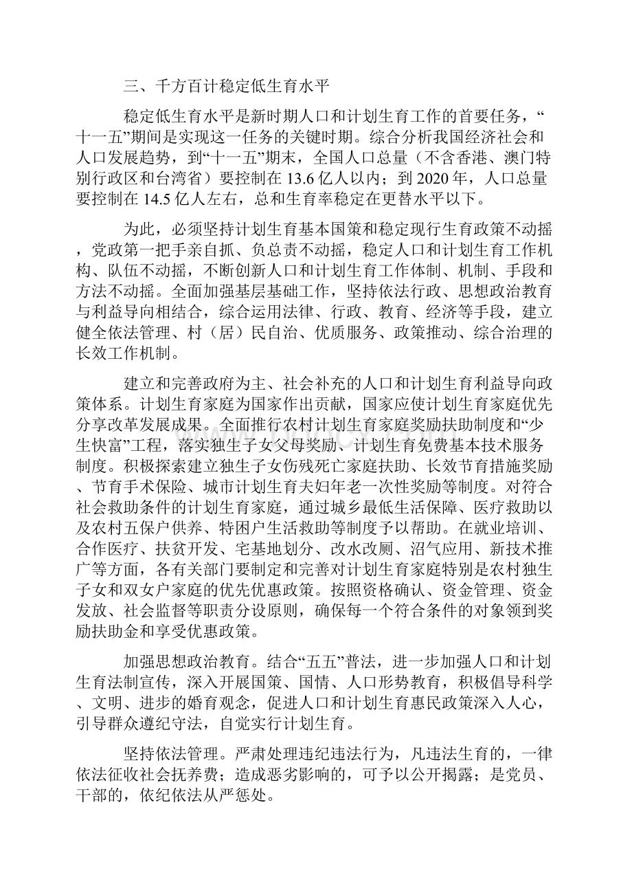 关于全面加强人口和计划生育工作统筹解决人口问题的决定Word文档格式.docx_第3页