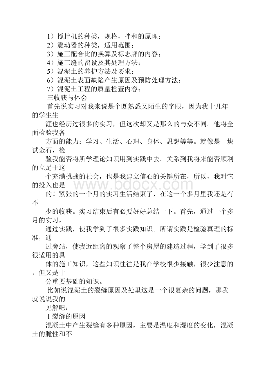 建筑实习报告总结1.docx_第2页