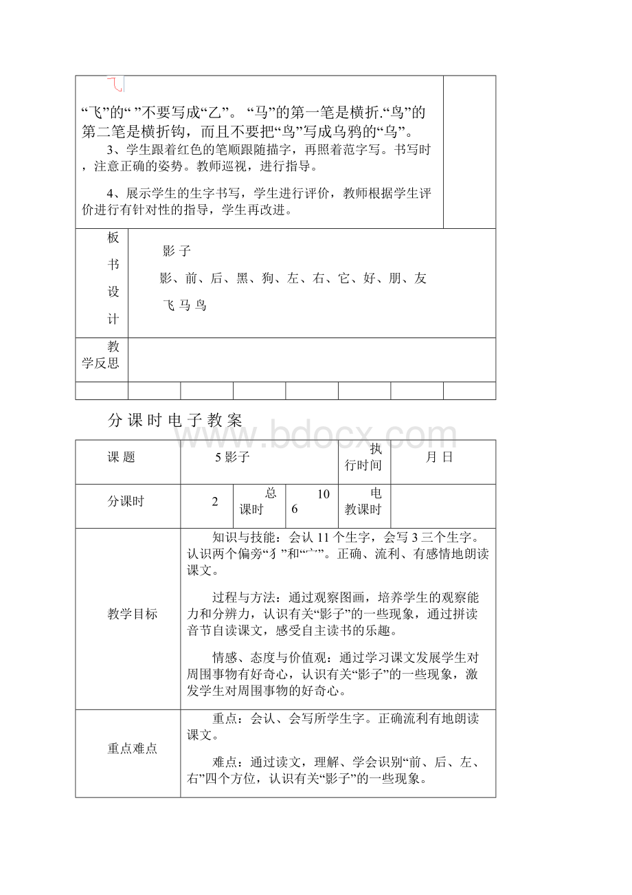 人教版小学一年语文上册教案第六单元.docx_第3页