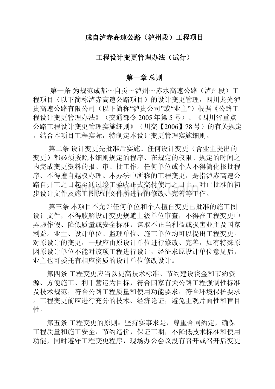 工程设计变更管理实施细则.docx_第2页