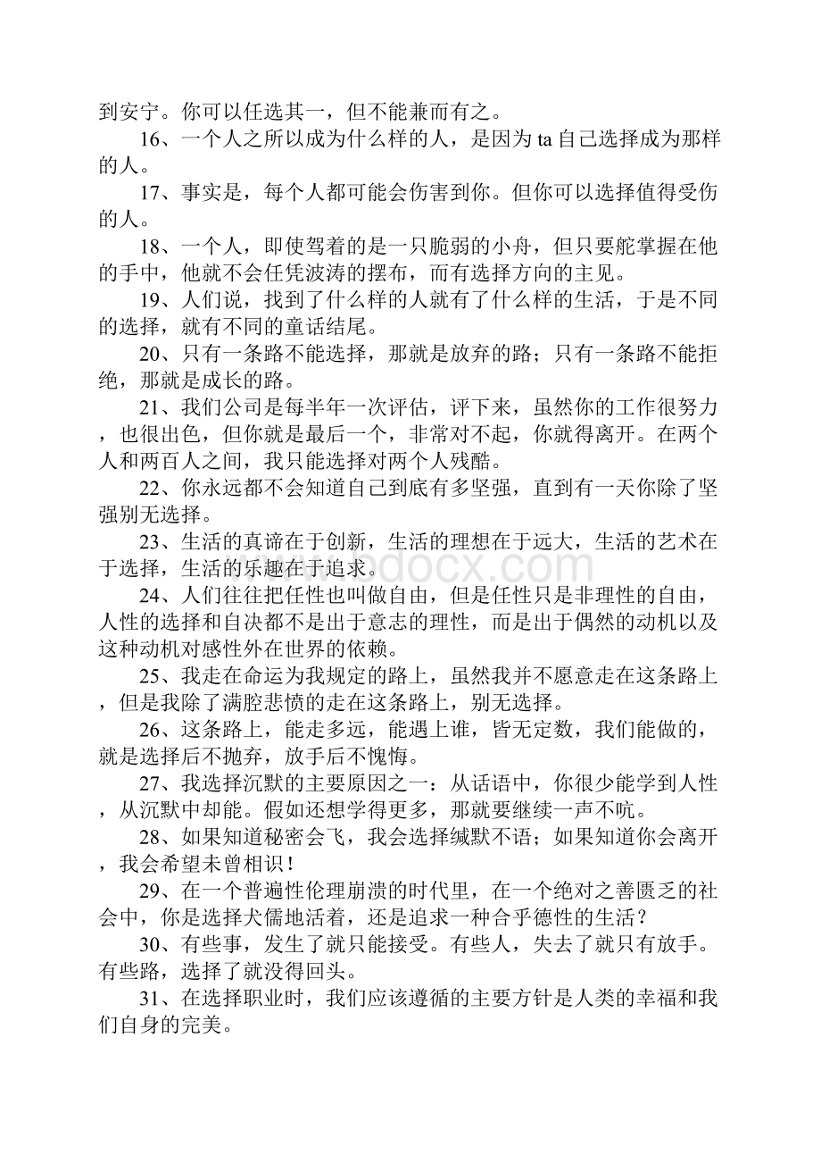 人生选择名言.docx_第2页