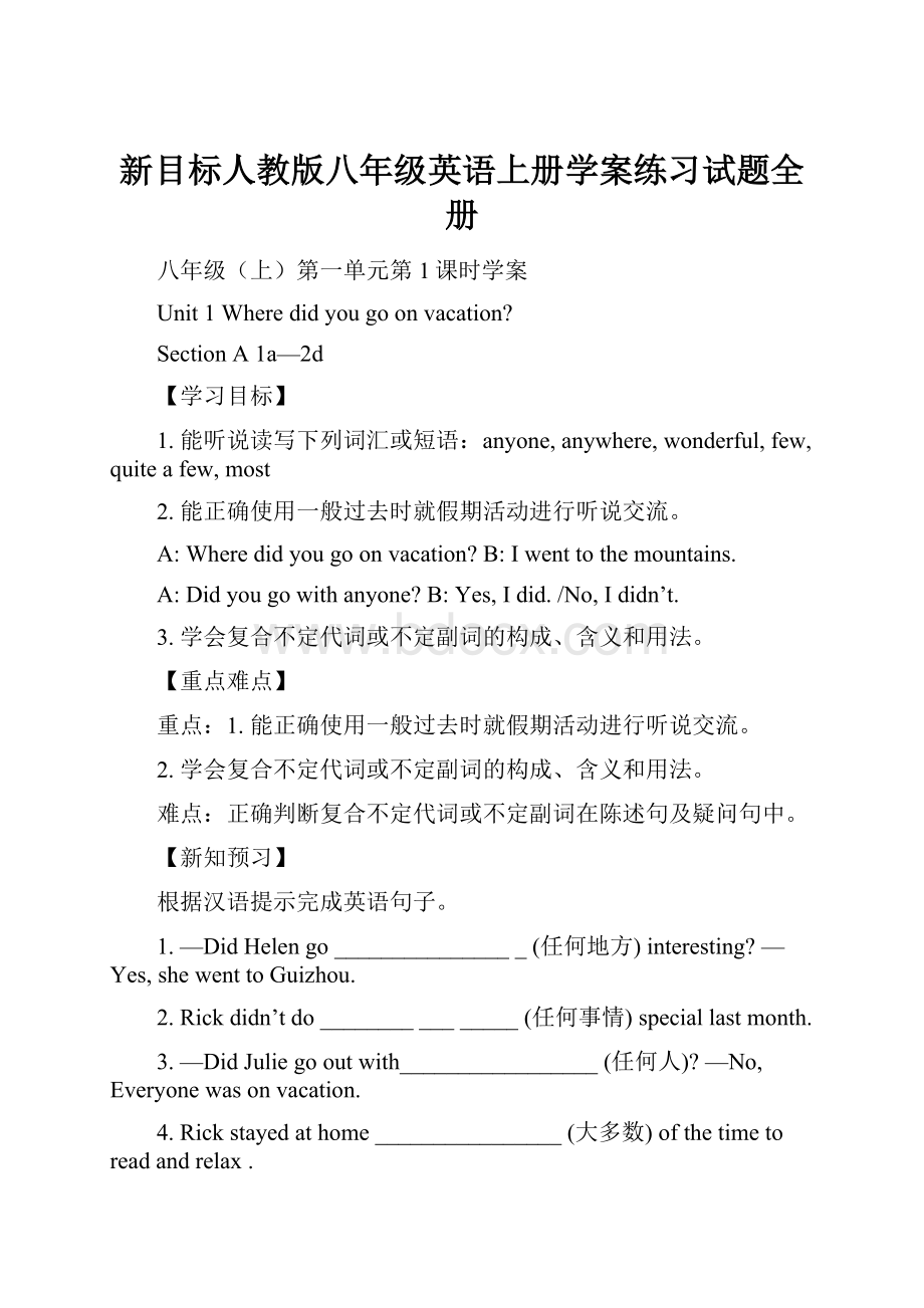 新目标人教版八年级英语上册学案练习试题全册.docx