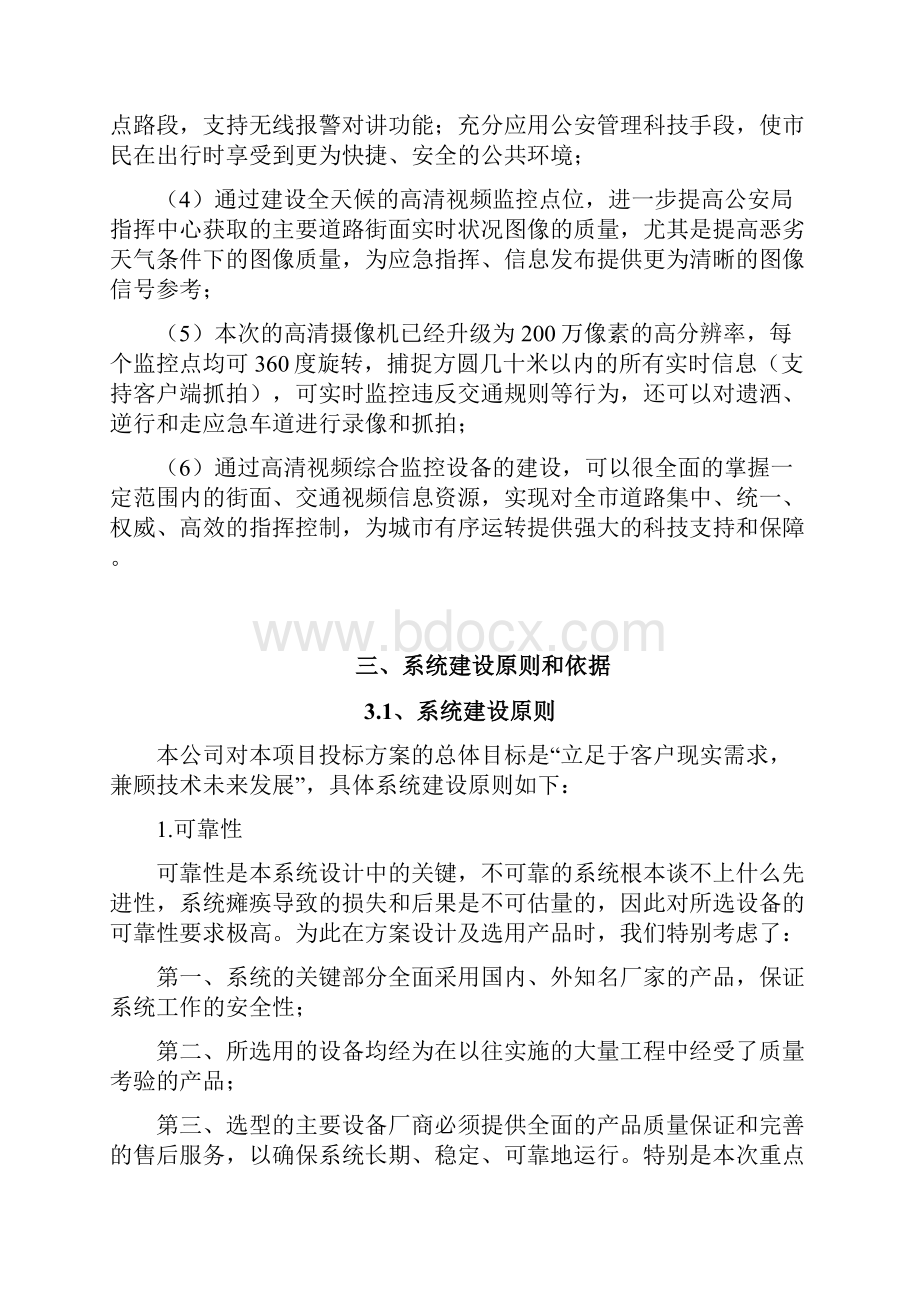 高清数字监控系统设计方案Word格式文档下载.docx_第3页