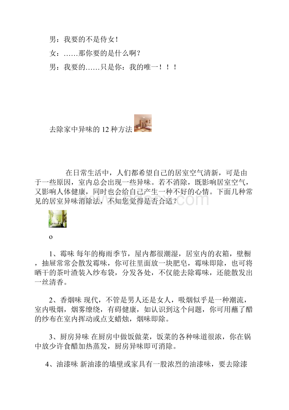 床前明月光.docx_第3页