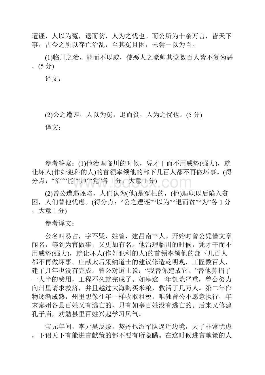 一轮复习人教版文言文翻译题学案1精品版.docx_第3页