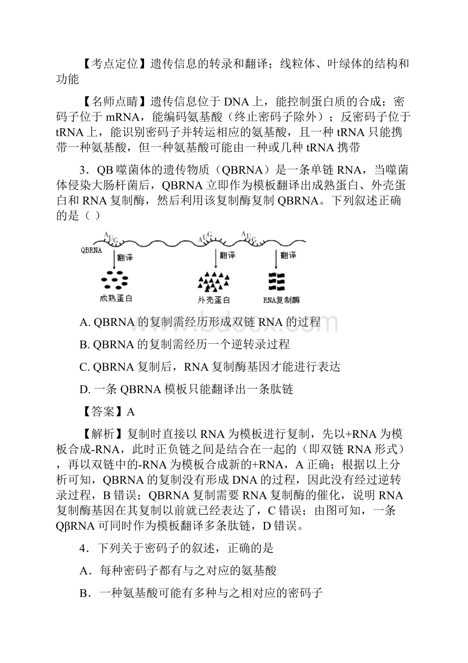 学年人教版必修2 基因指导蛋白质的合成 作业.docx_第2页