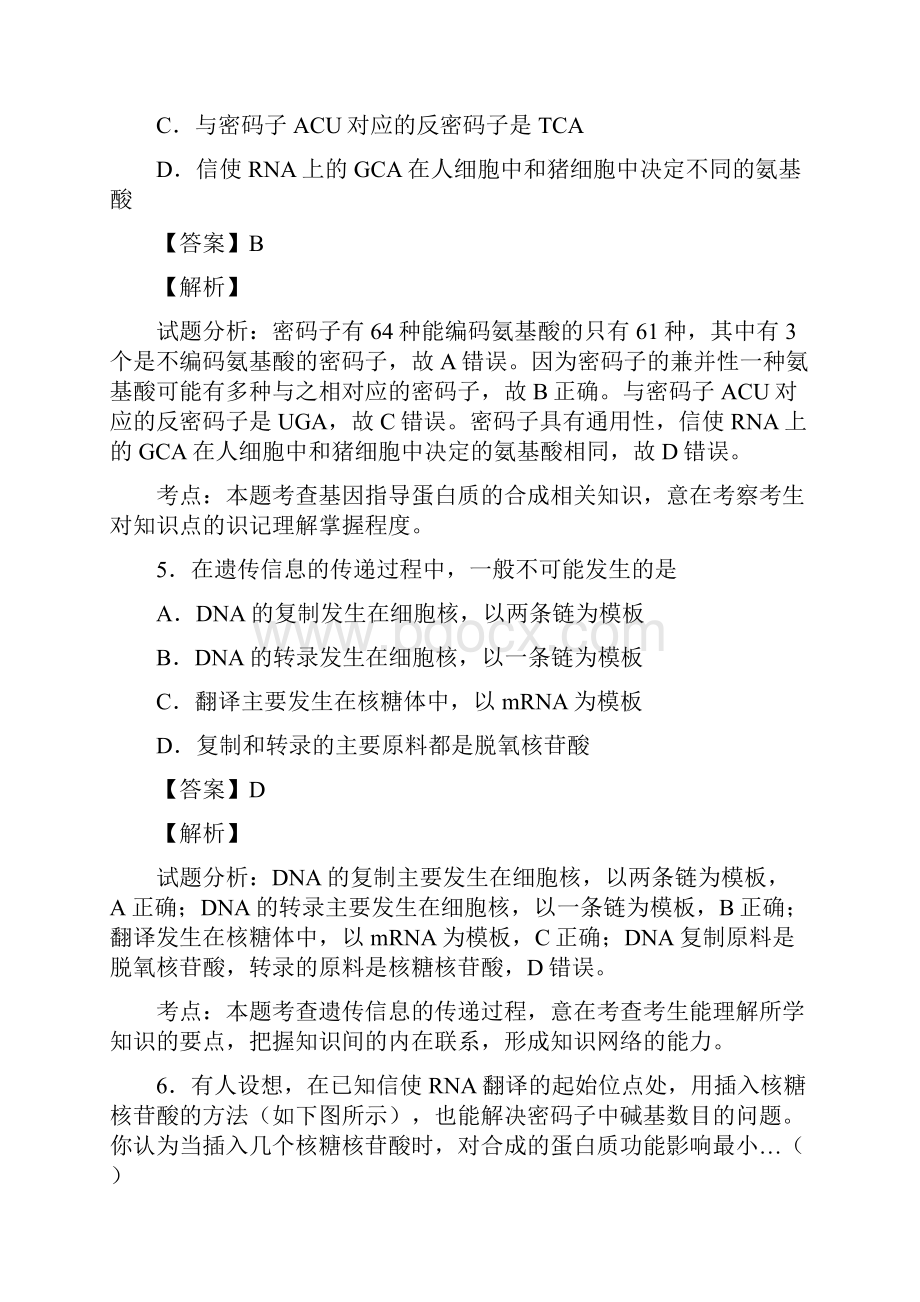 学年人教版必修2 基因指导蛋白质的合成 作业.docx_第3页