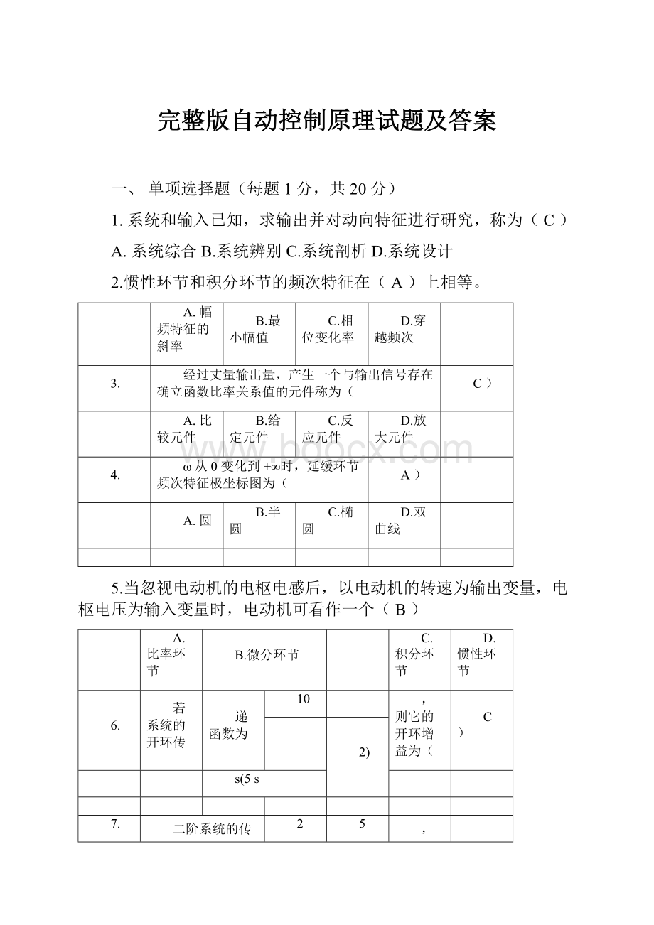 完整版自动控制原理试题及答案.docx_第1页