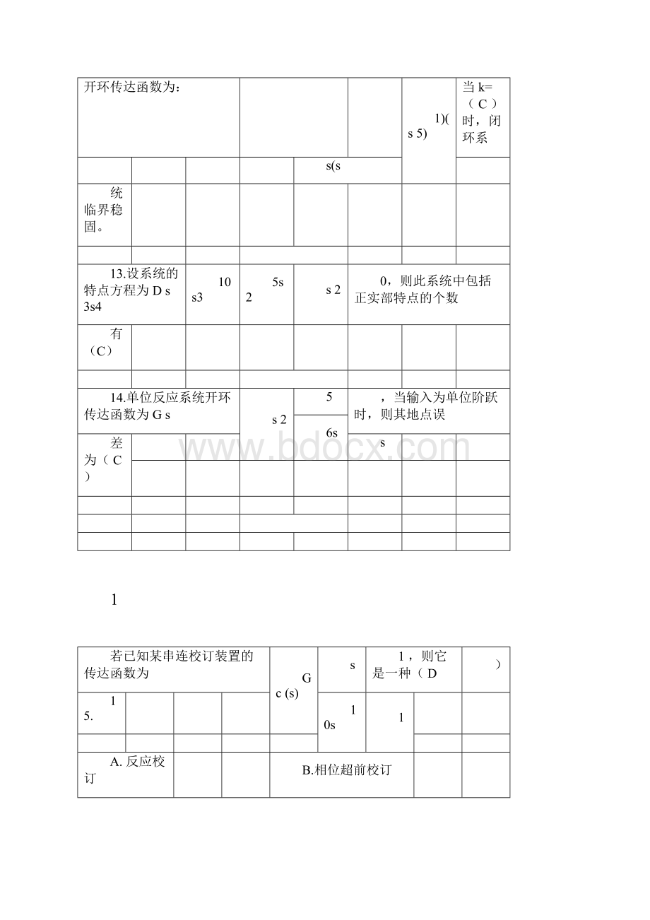 完整版自动控制原理试题及答案.docx_第3页