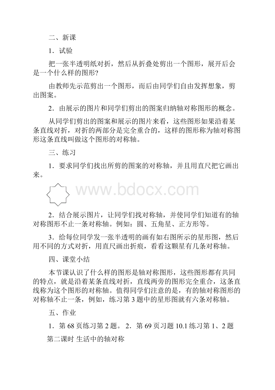 第10章轴对称.docx_第2页