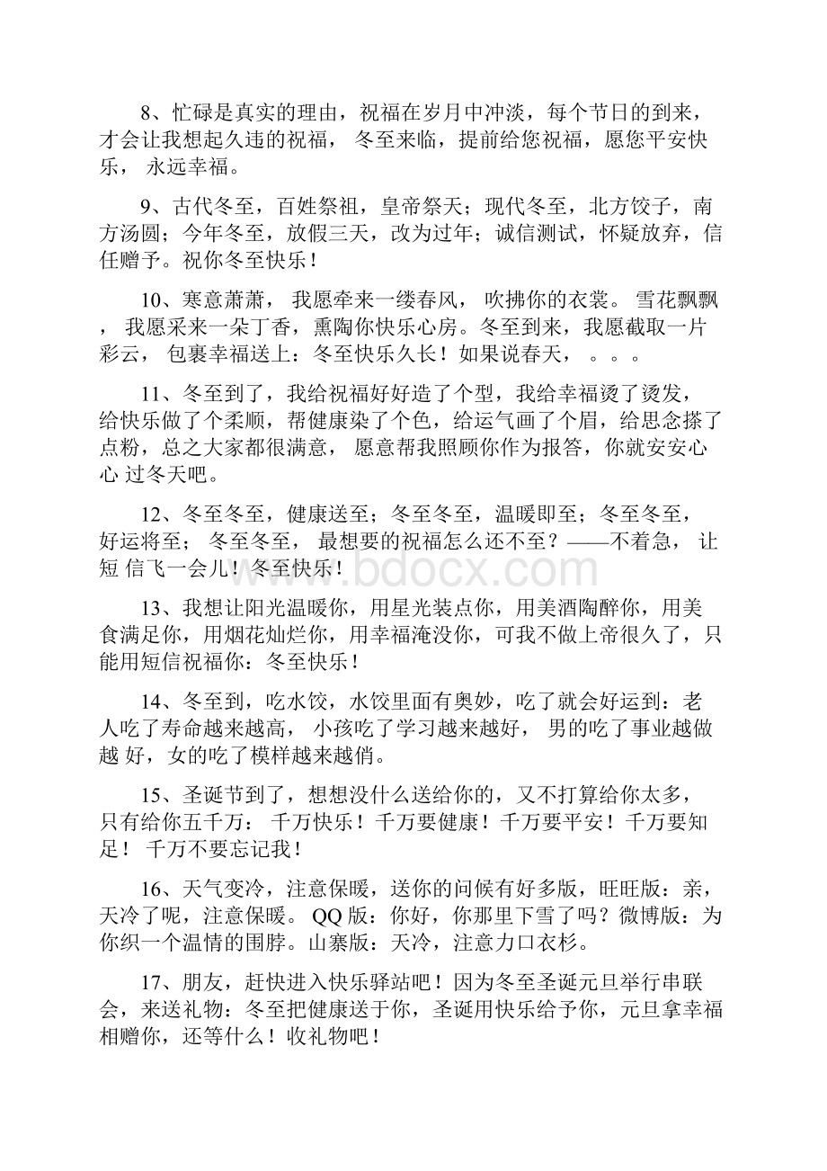 冬至的祝福语.docx_第2页