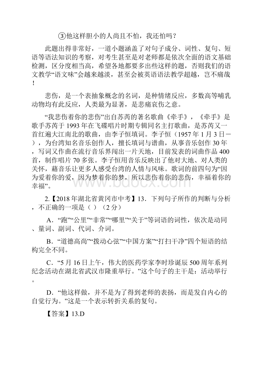 中考语文中考语文真题考点解析语法Word文档下载推荐.docx_第2页