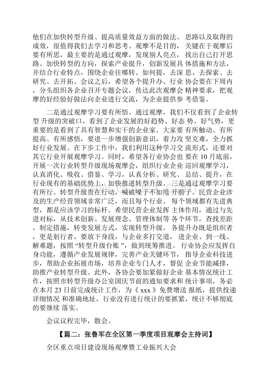 现场观摩会主持词.docx_第2页