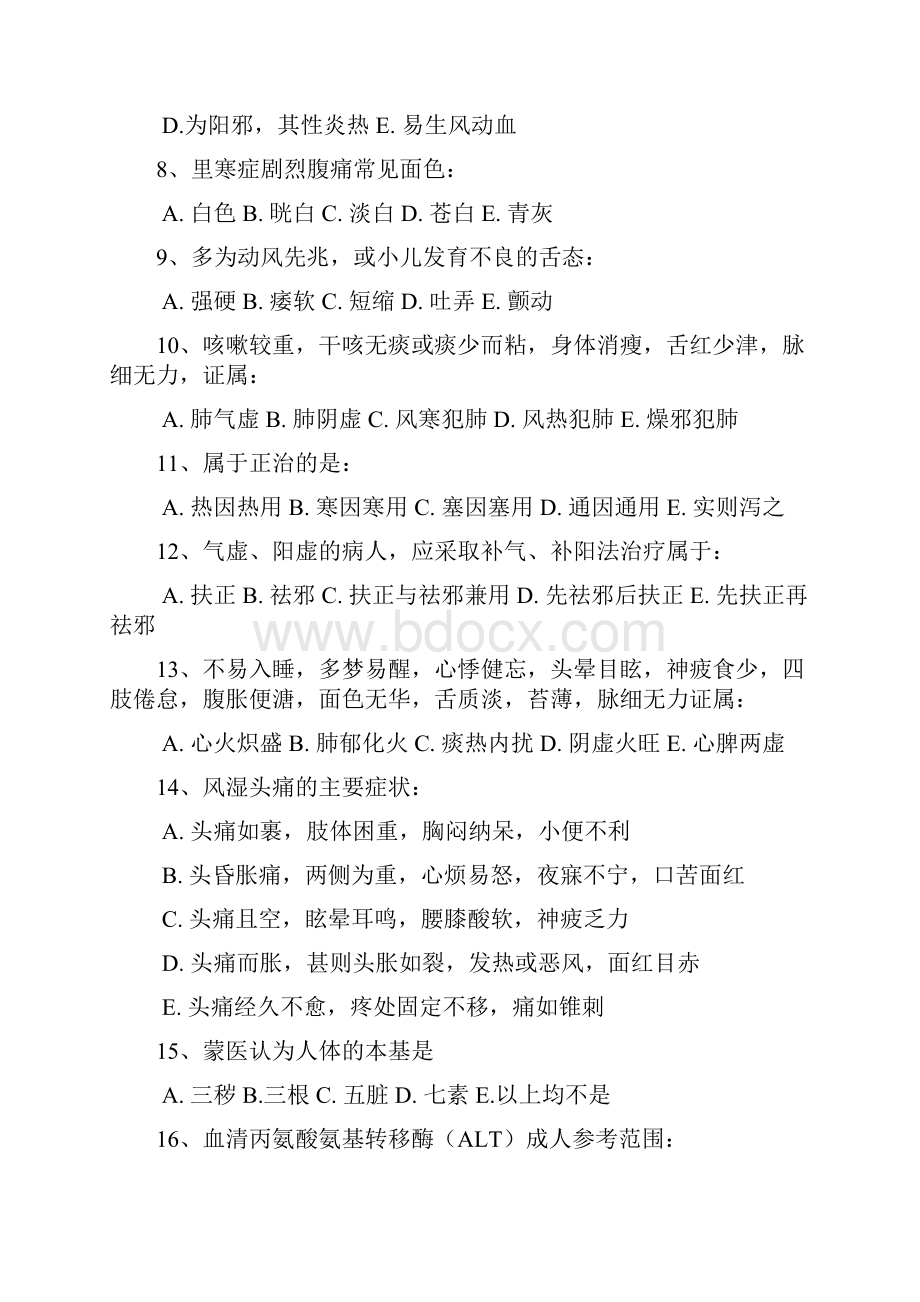 中药学综合知识与技能模拟试题13p.docx_第2页