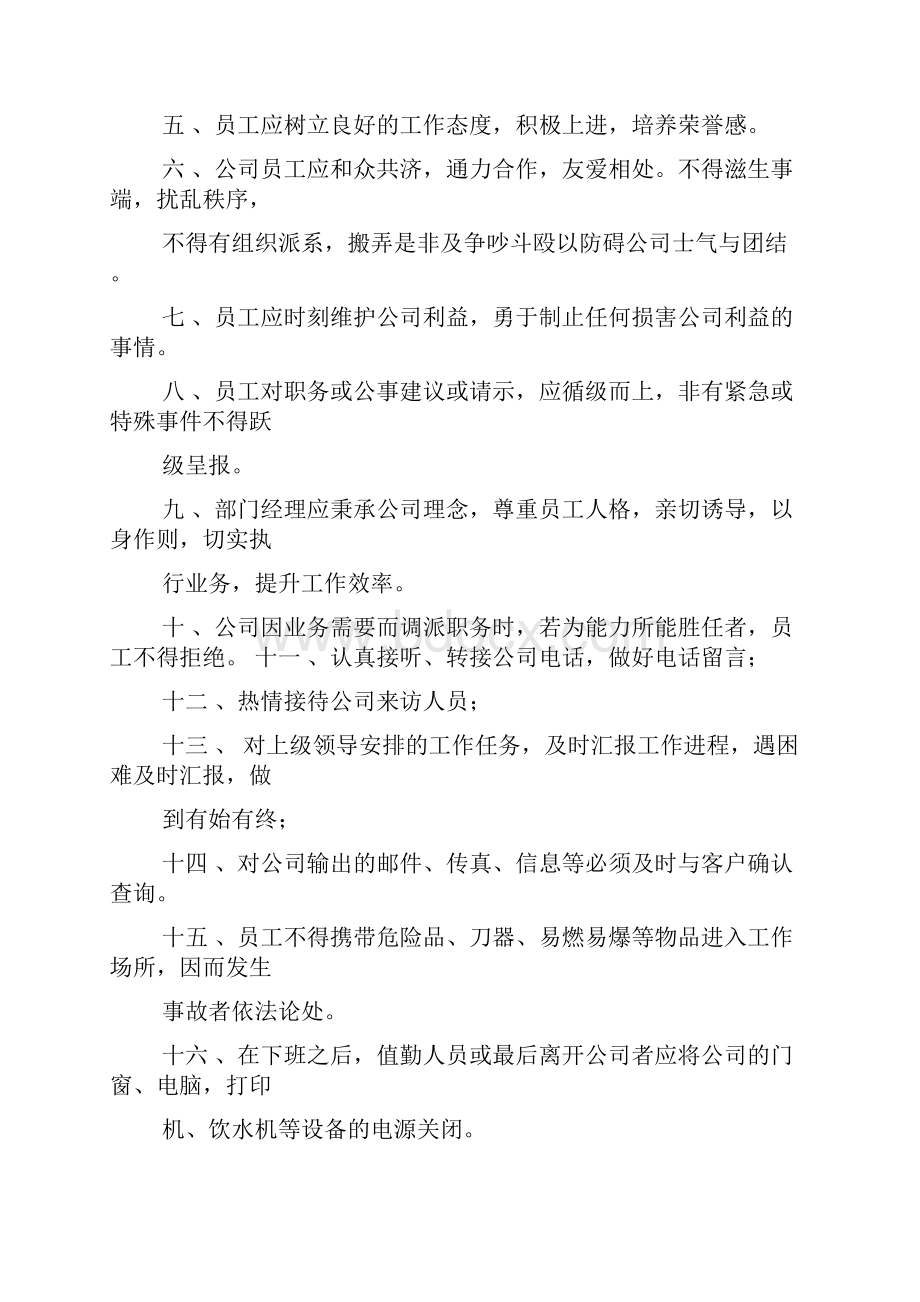 经营管理部规章制度.docx_第2页