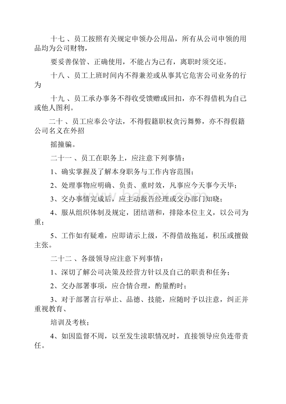 经营管理部规章制度.docx_第3页