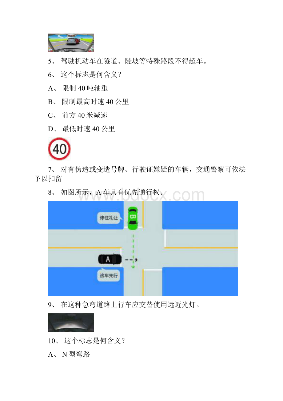 不错县交规模拟考试精选第5套试题.docx_第2页