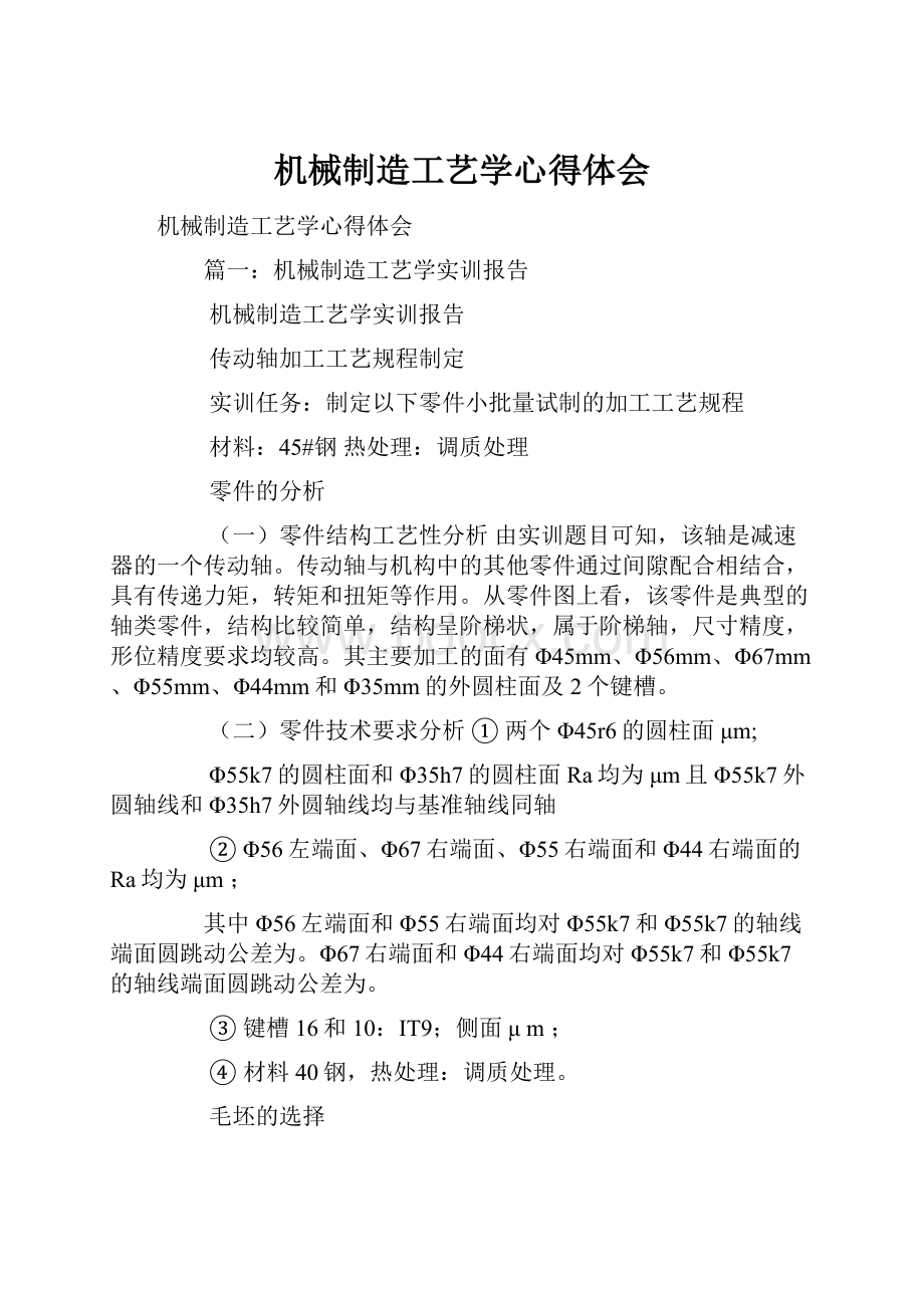 机械制造工艺学心得体会.docx_第1页