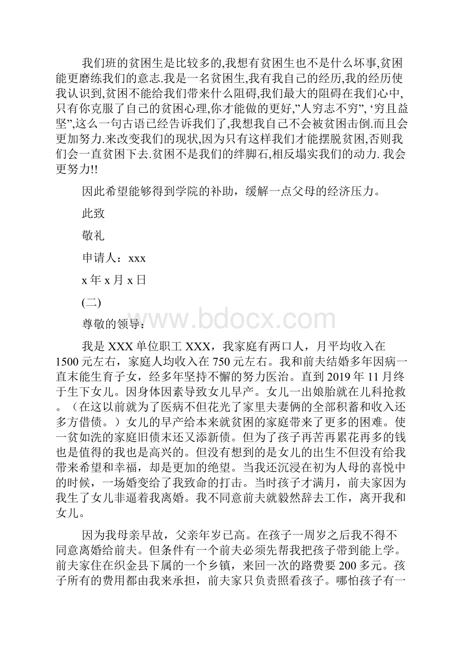 贫困补助申请书范文.docx_第2页