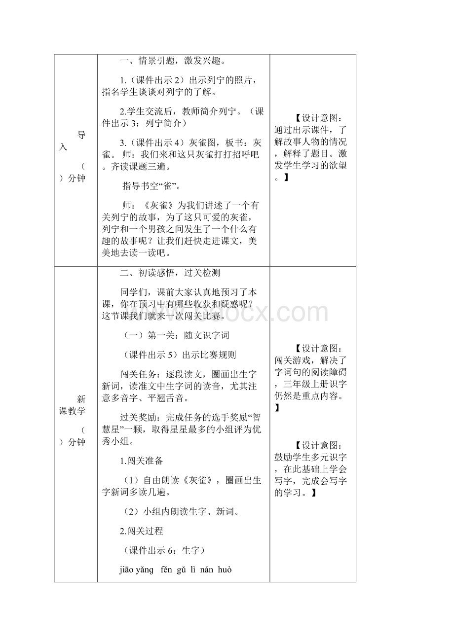 《灰雀》教学设计.docx_第2页