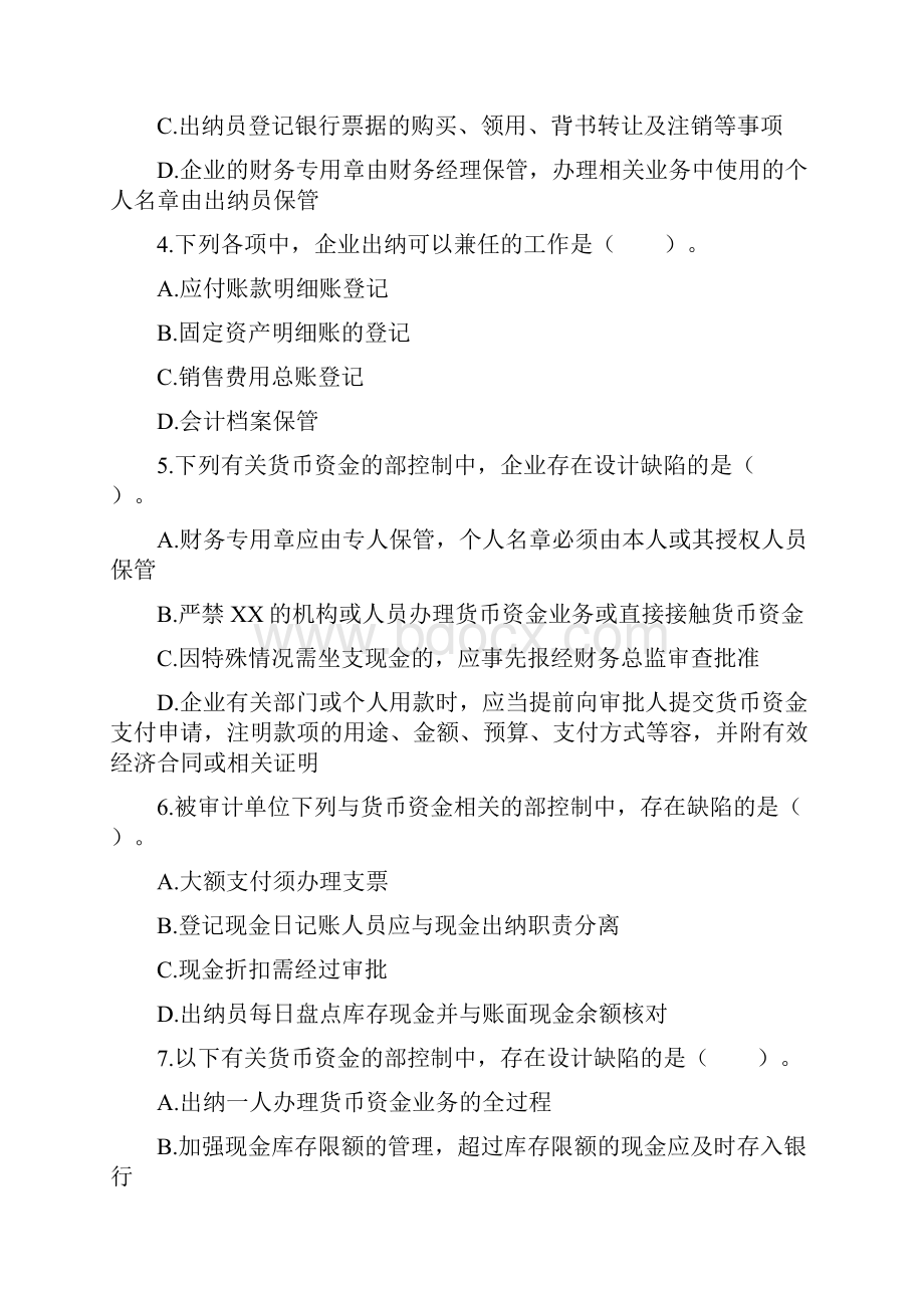 审计第12章货币资金的审计章节练习后附答案.docx_第2页