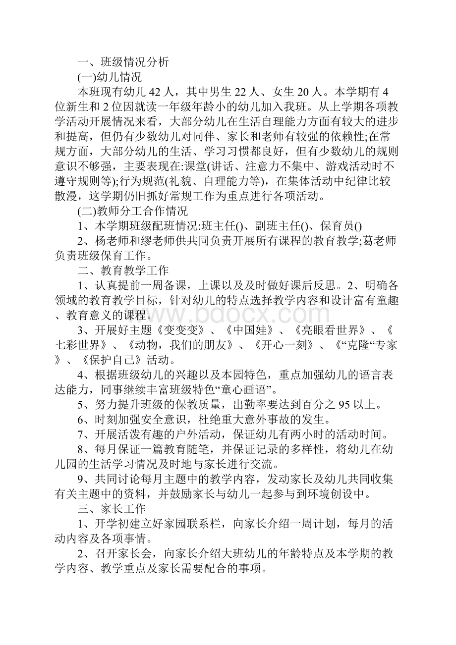 配班个人工作计划.docx_第3页