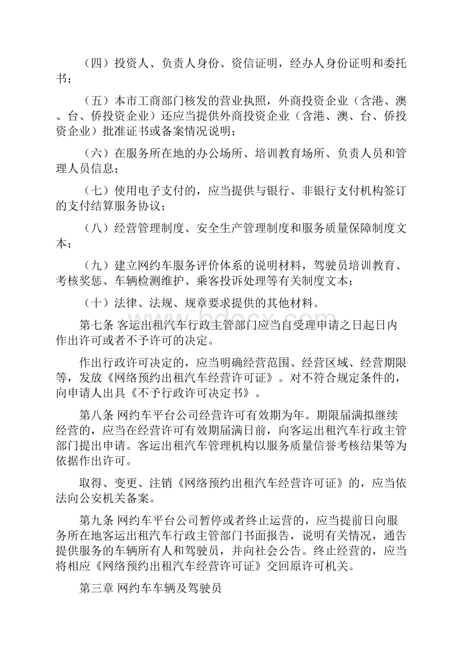 昆明市网络预约出租汽车经营服务管理暂行办法.docx_第3页