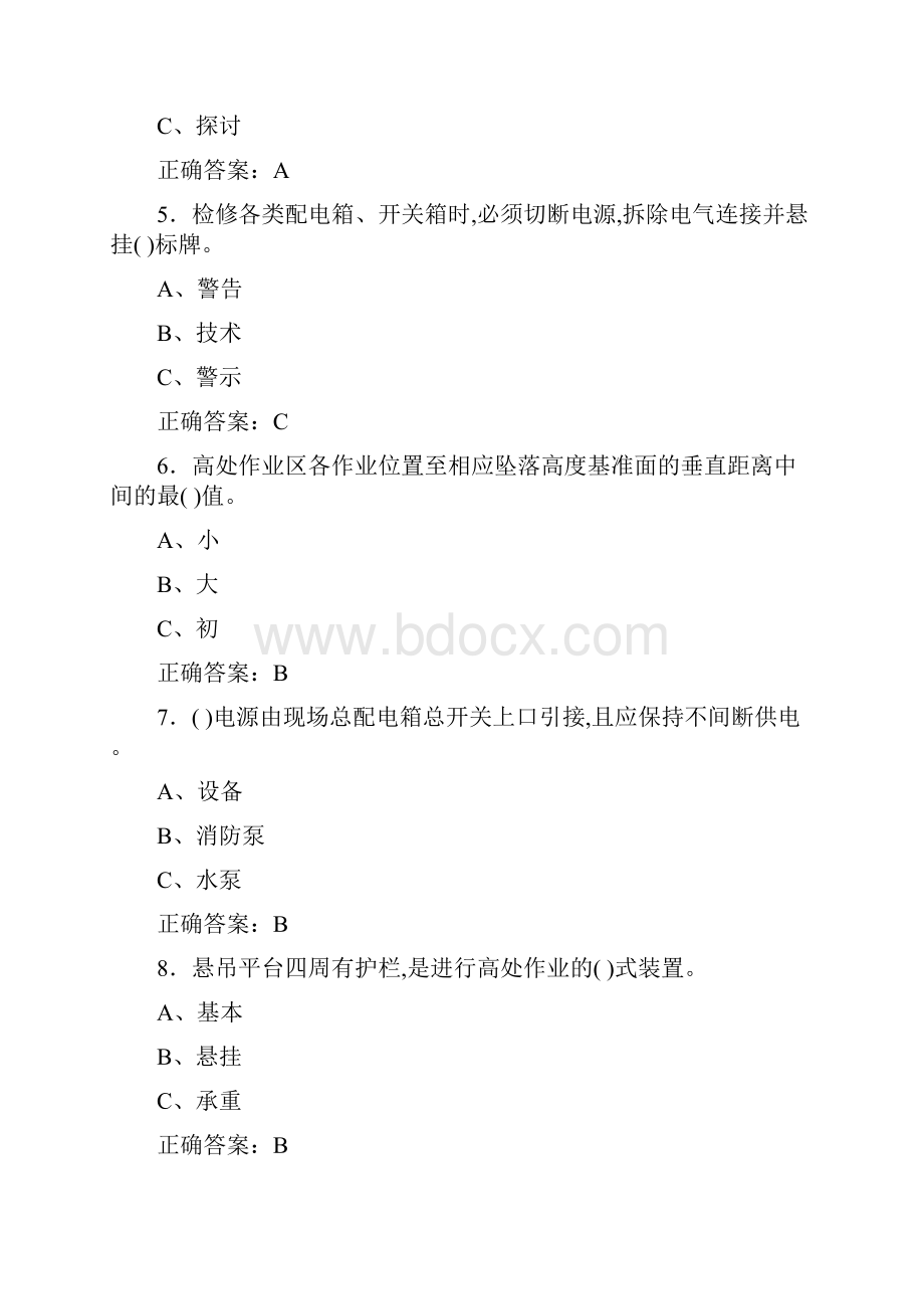 最新高处安装维护拆除作业人员资格考核题库完整版500题含标准答案.docx_第2页