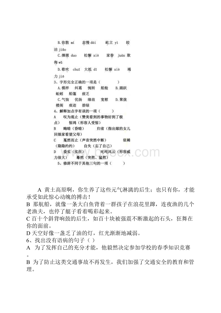 人教版七年级下册语文第四单元测试题.docx_第3页