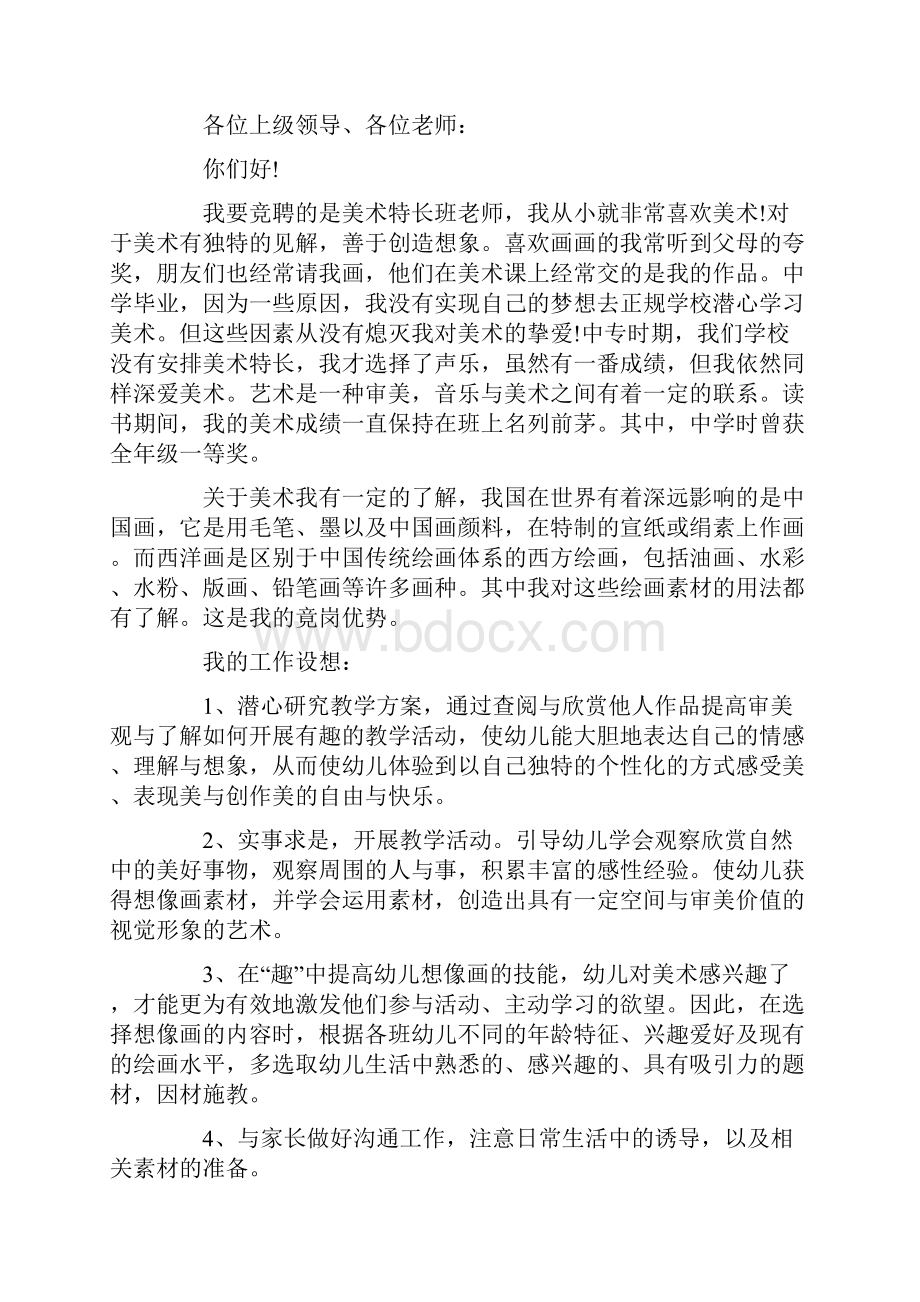 竞聘老师演讲稿格式5篇.docx_第2页