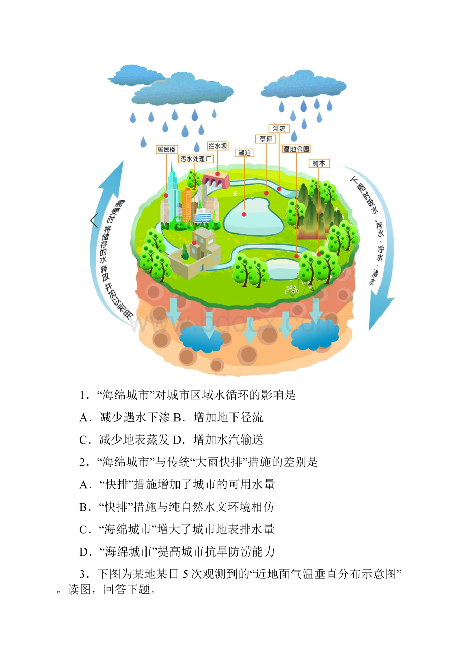 天津市南开区届高三年级基础训练三模地理试题.docx_第2页