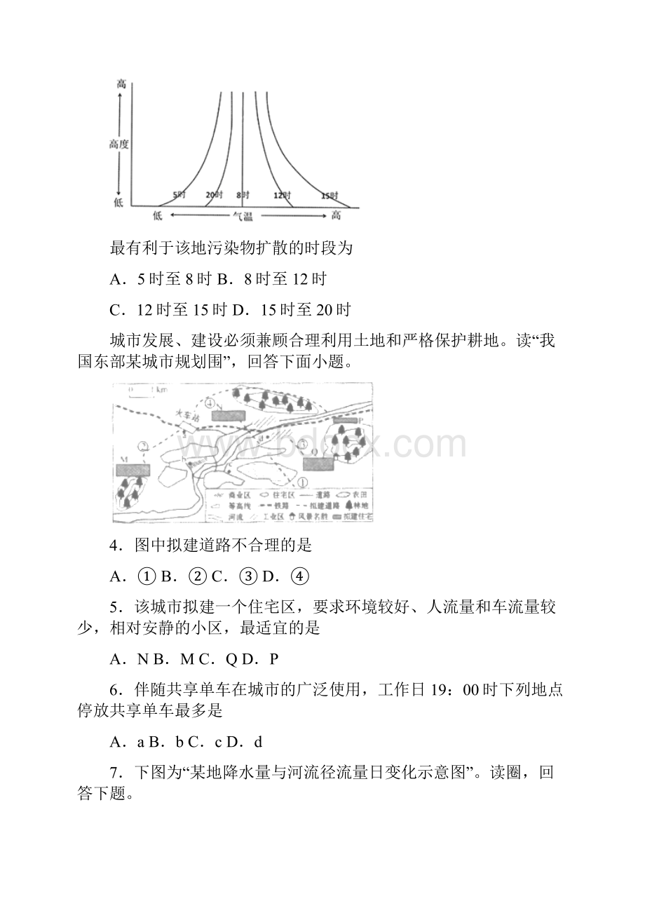 天津市南开区届高三年级基础训练三模地理试题.docx_第3页