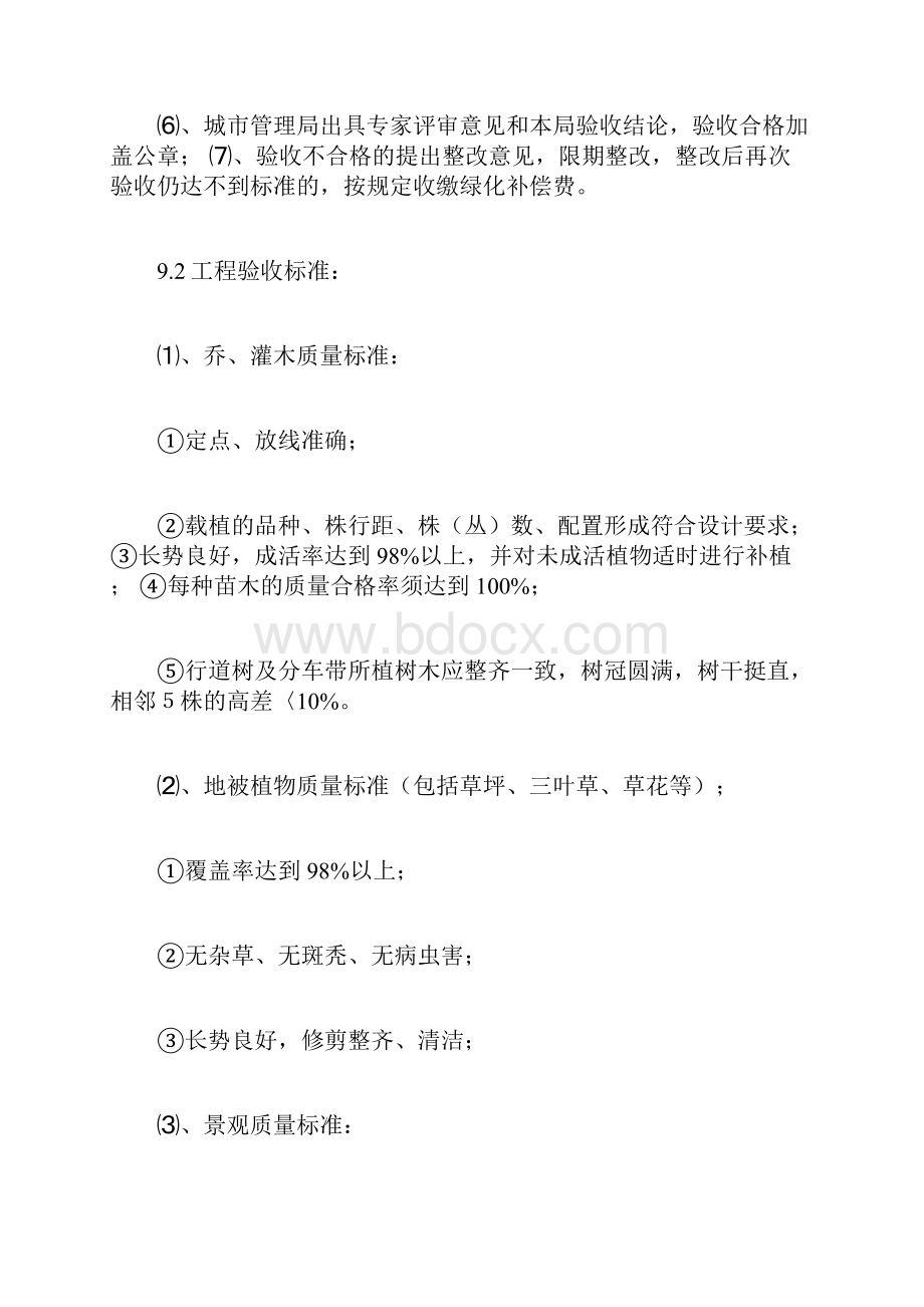 工程竣工验收计划.docx_第2页